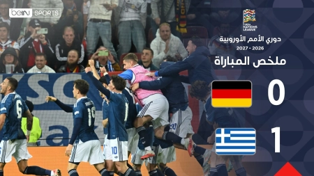 خلاصه بازی آلمان 0-1 یونان