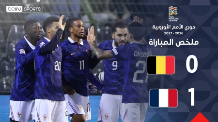 خلاصه بازی بلژیک 0-1 فرانسه