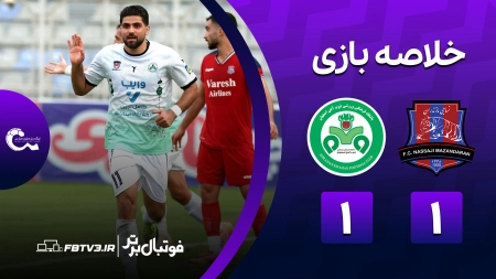 خلاصه بازی نساجی 1-1 ذوب آهن