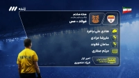 کارشناسی داوری بازی فولاد و مس شهربابک