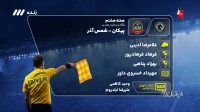 کارشناسی داوری بازی پیکان و شمس آذر