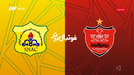 حواشی بازی پرسپولیس و صنعت نفت