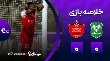 خلاصه بازی خیبر خرم آباد 0-0 پرسپولیس