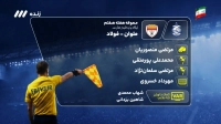 کارشناسی داوری بازی ملوان و فولاد