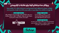 پروتکل سه مرحله ای فیفا برای مقابله با نژادپرستی