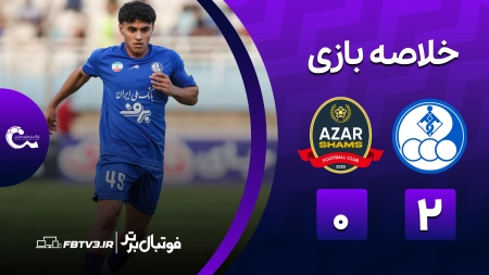 خلاصه بازی استقلال خوزستان 2-0 شمس آذر