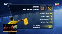 کارشناسی داوری بازی سپاهان و مس شهربابک