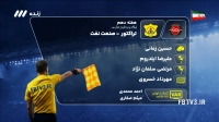 کارشناسی داوری بازی تراکتور و صنعت نفت