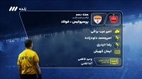کارشناسی داوری بازی پرسپولیس و فولاد